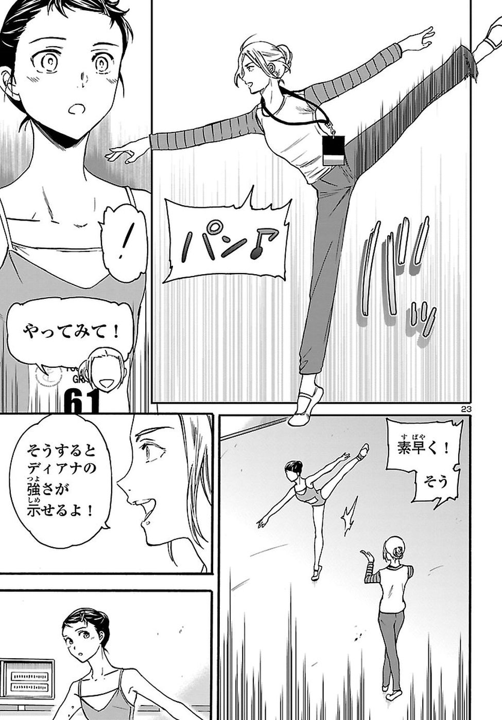 Kenrantaru Grande Scène Chapter 59 23ページ