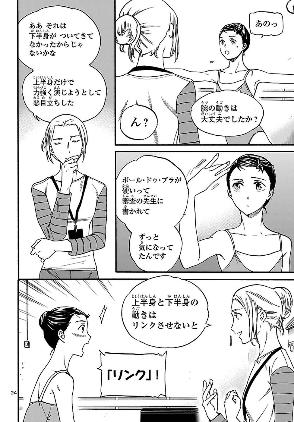 Kenrantaru Grande Scène Chapter 59 24ページ