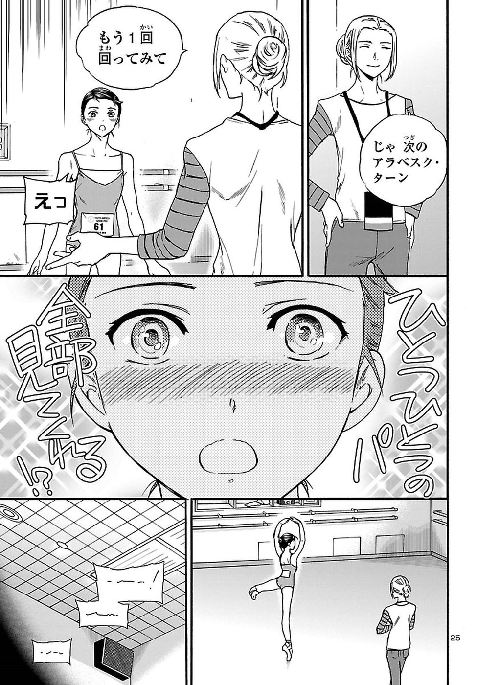 Kenrantaru Grande Scène Chapter 59 25ページ