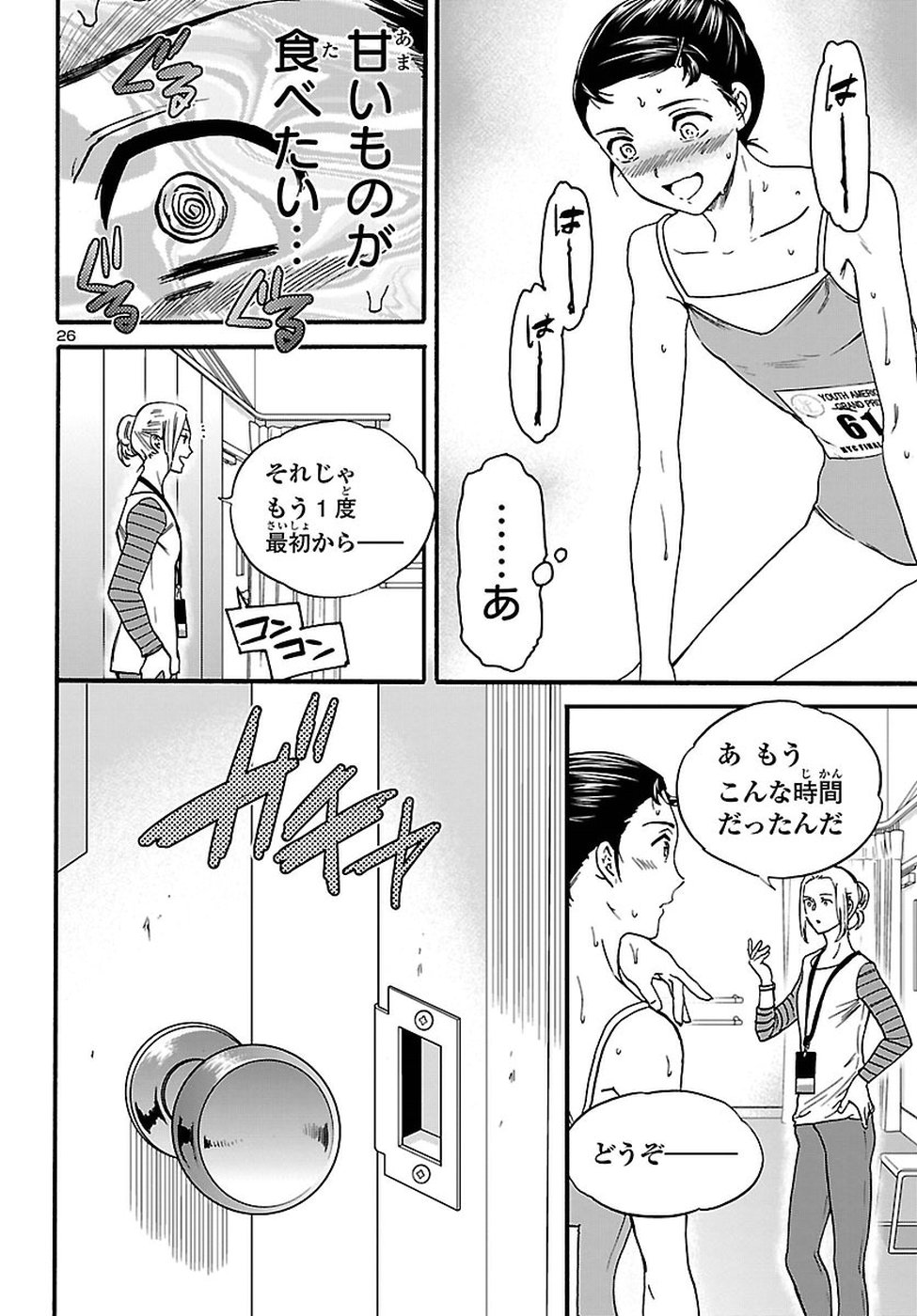 Kenrantaru Grande Scène Chapter 59 26ページ