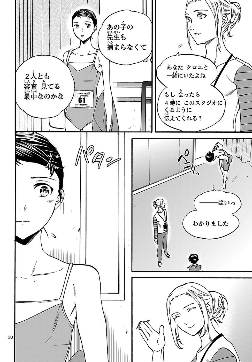 Kenrantaru Grande Scène Chapter 59 30ページ