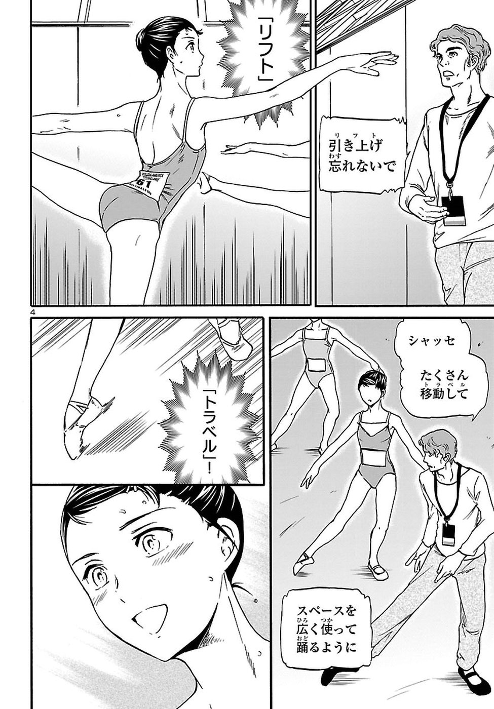 Kenrantaru Grande Scène Chapter 59 4ページ