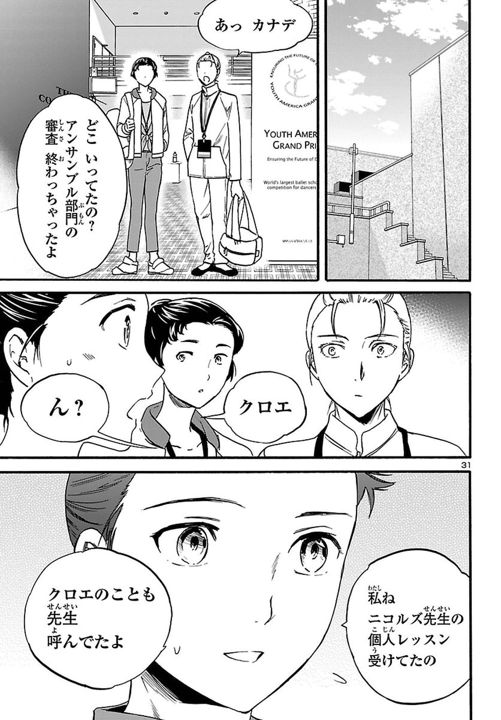 Kenrantaru Grande Scène Chapter 59 31ページ