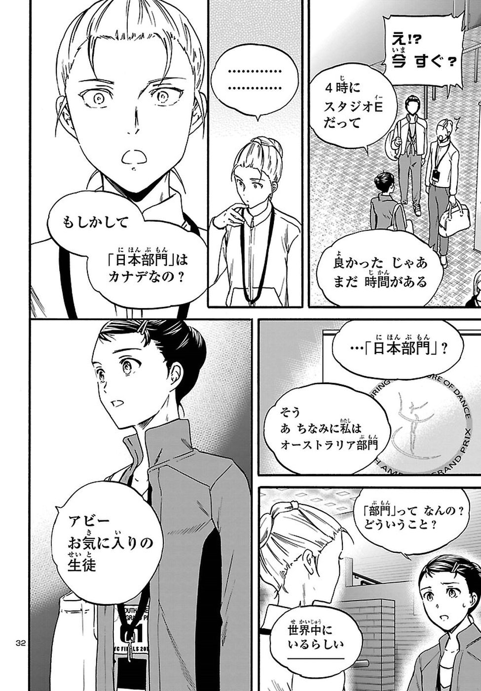 Kenrantaru Grande Scène Chapter 59 32ページ
