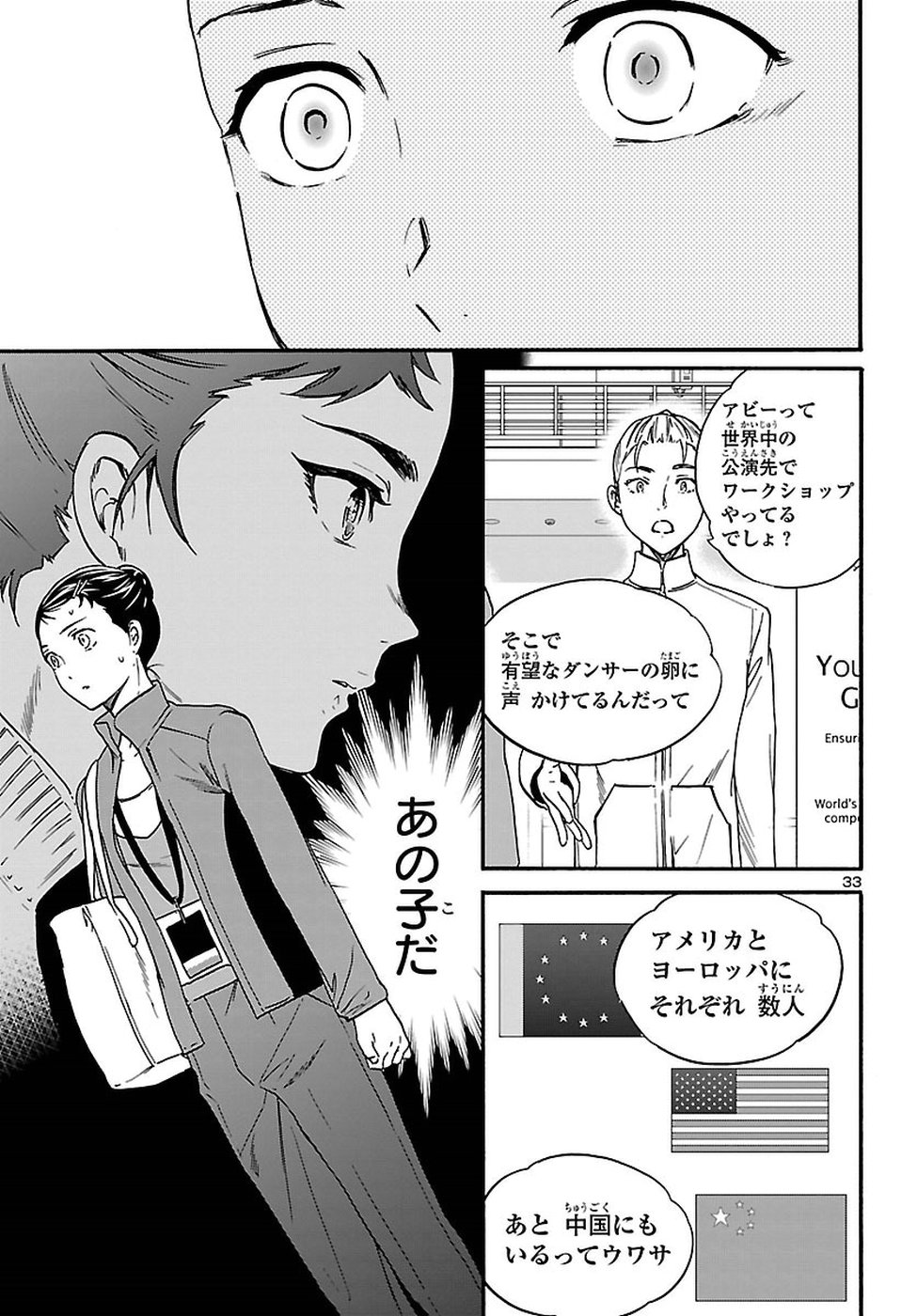 Kenrantaru Grande Scène Chapter 59 33ページ