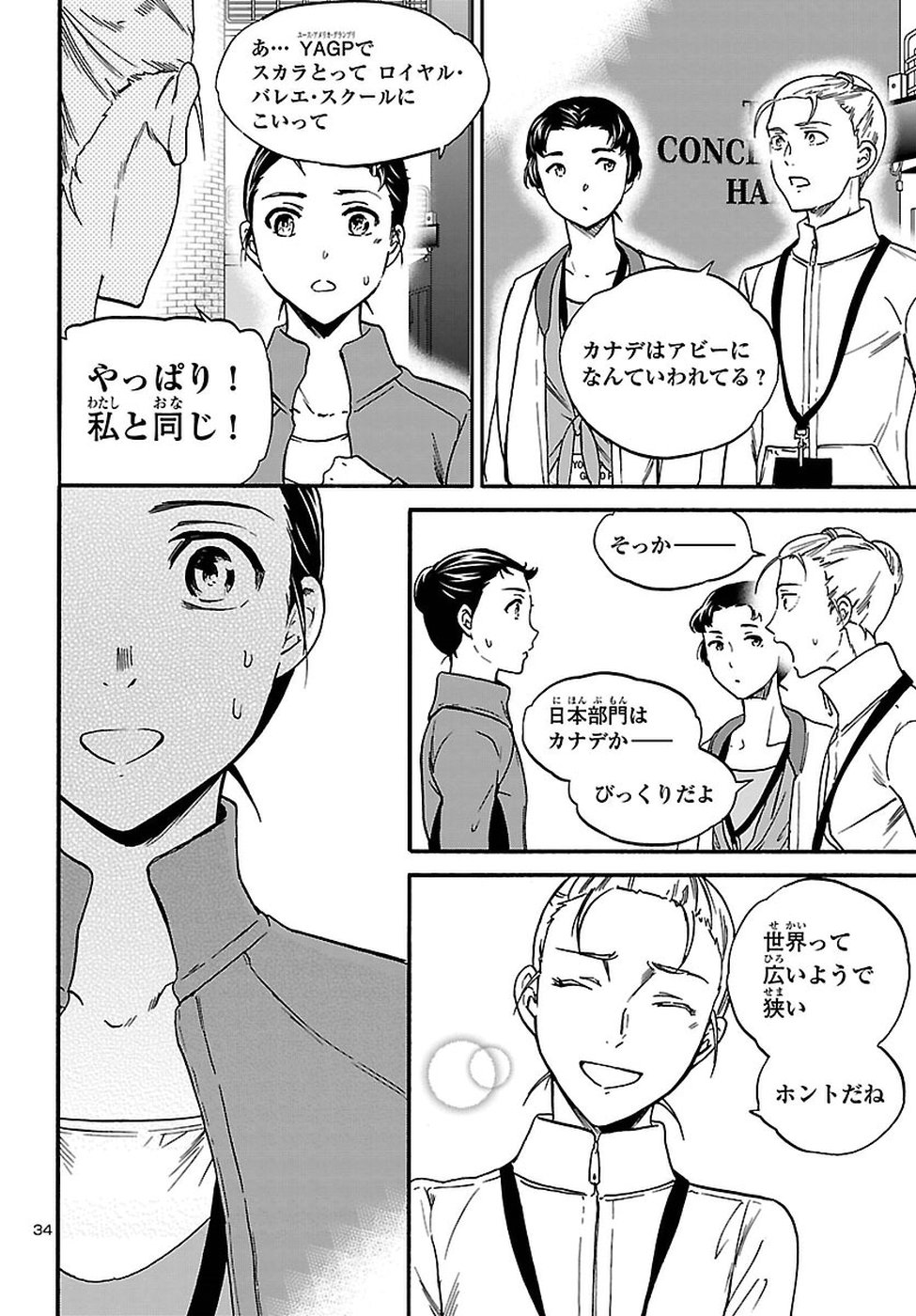 Kenrantaru Grande Scène Chapter 59 34ページ