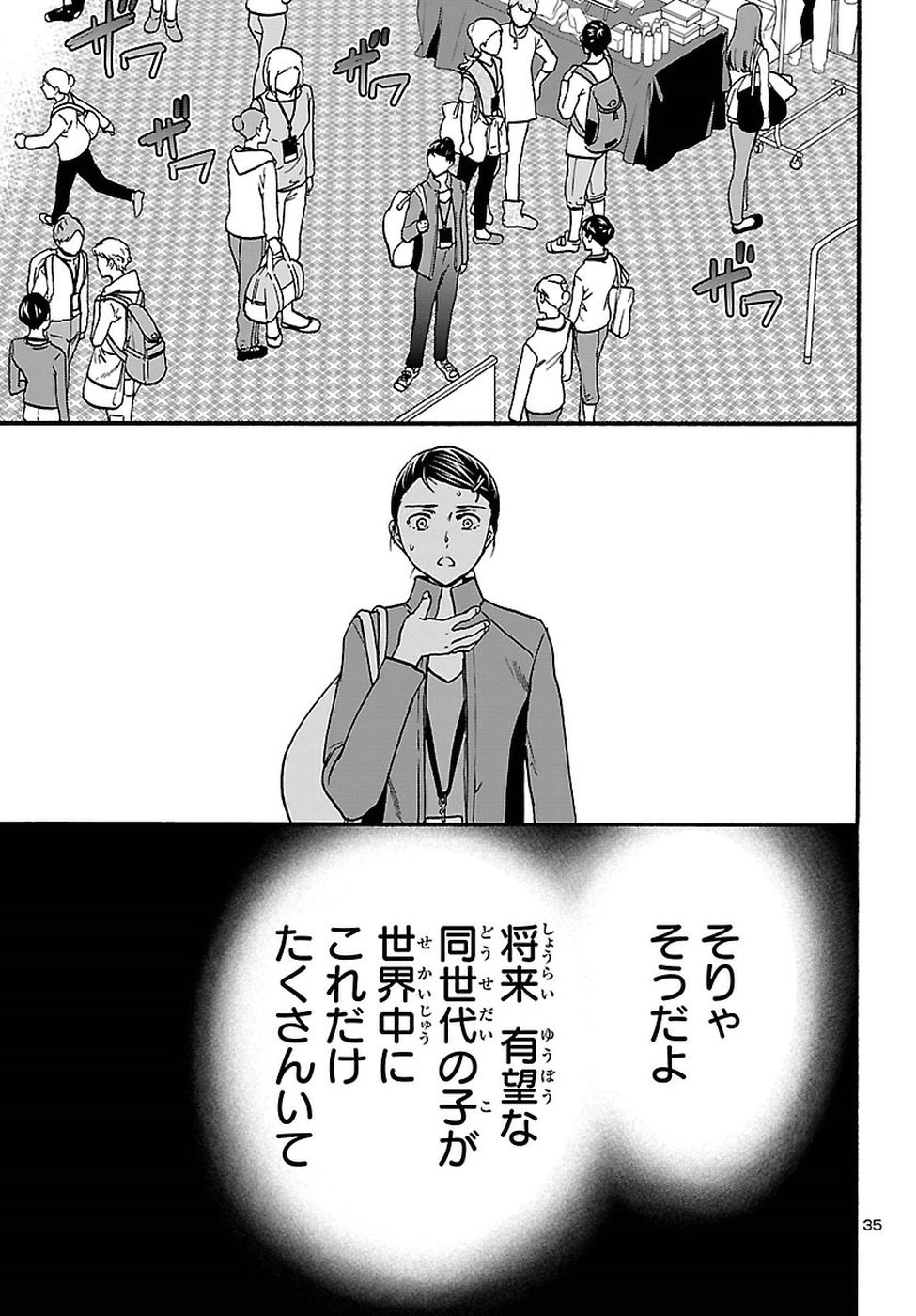 Kenrantaru Grande Scène Chapter 59 35ページ
