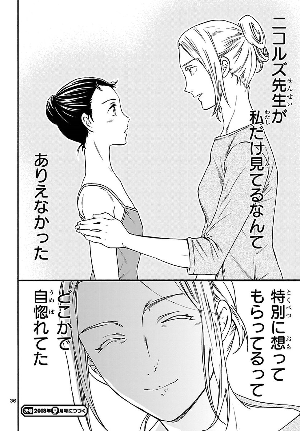 Kenrantaru Grande Scène Chapter 59 36ページ