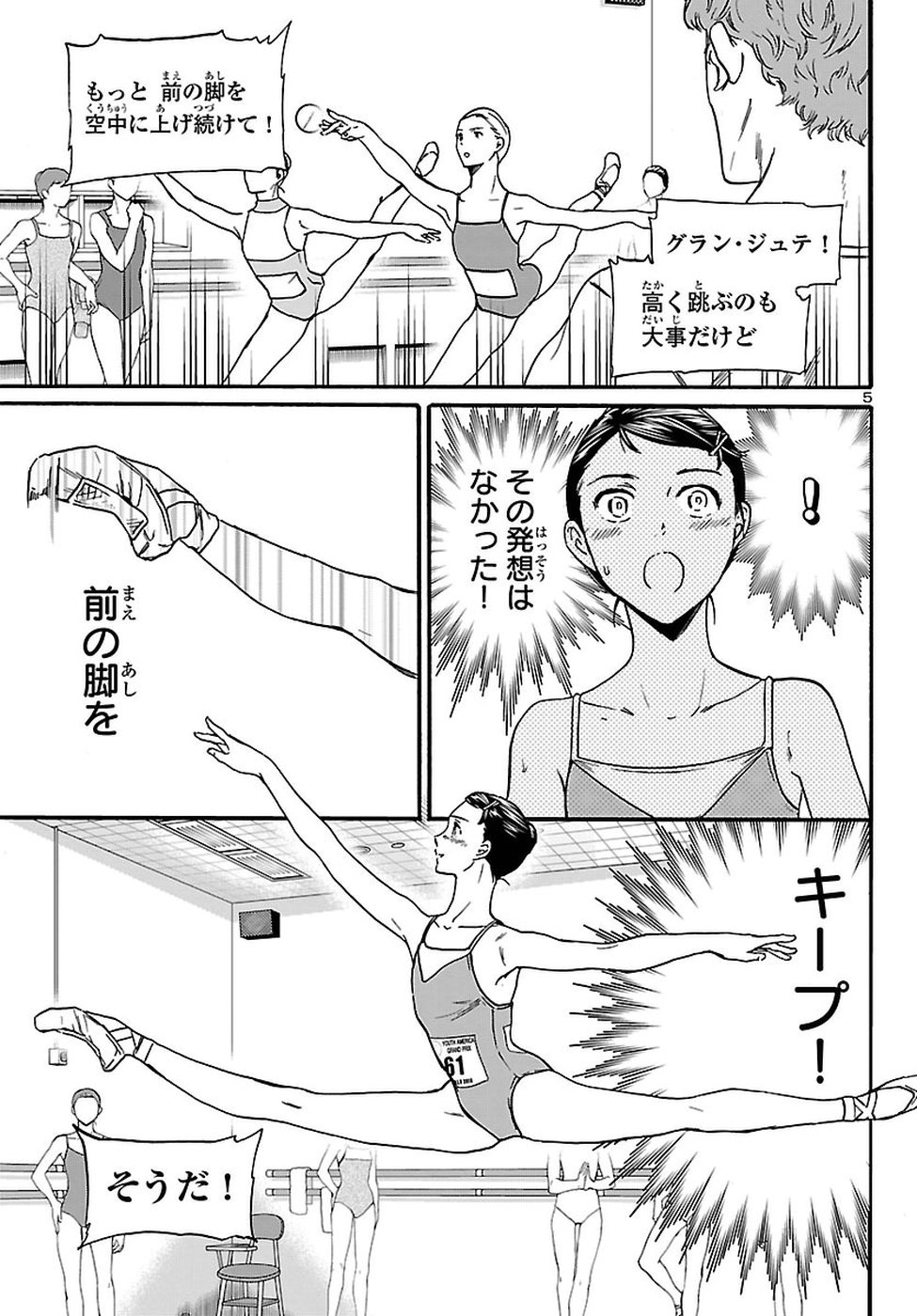 Kenrantaru Grande Scène Chapter 59 5ページ