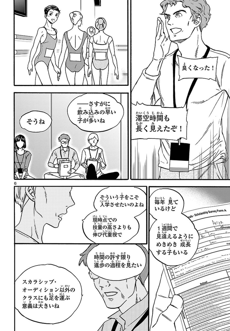 Kenrantaru Grande Scène Chapter 59 6ページ