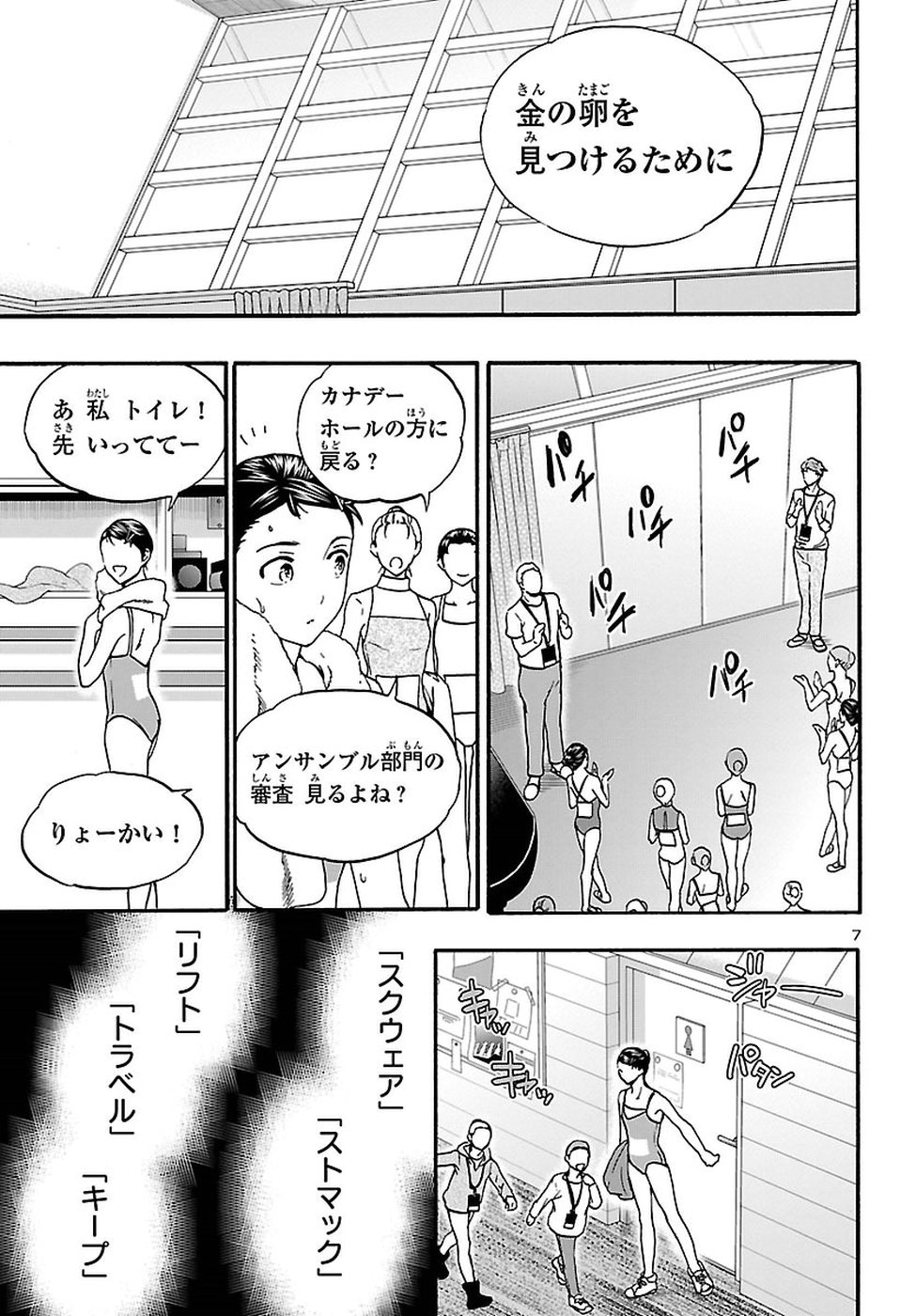 Kenrantaru Grande Scène Chapter 59 7ページ