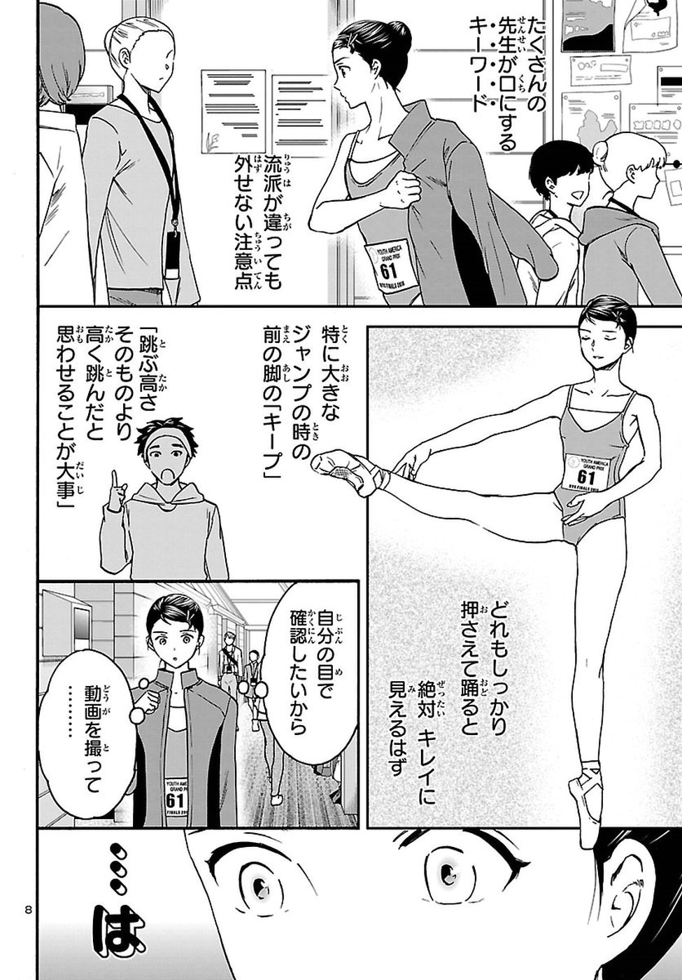 Kenrantaru Grande Scène Chapter 59 8ページ
