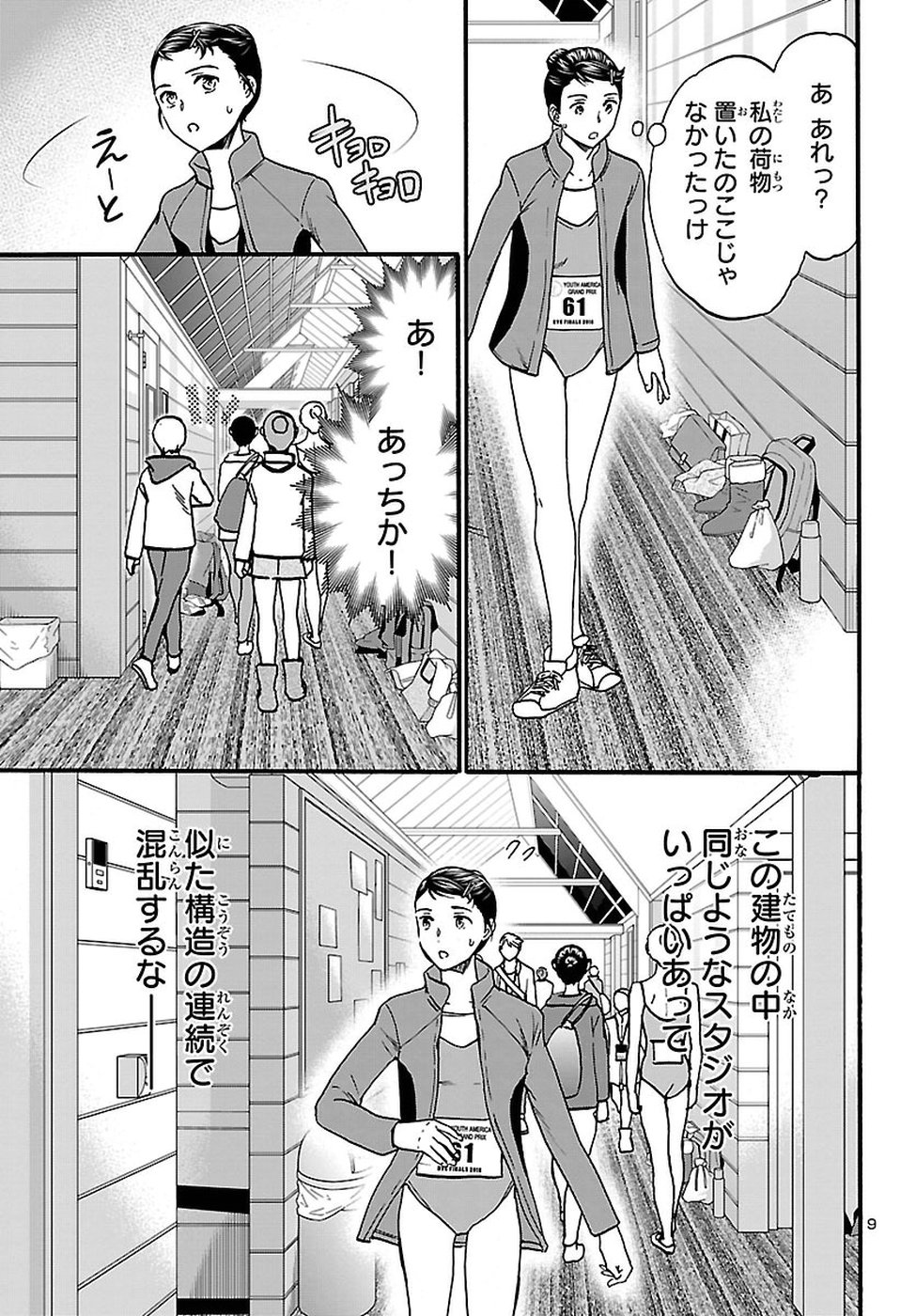 Kenrantaru Grande Scène Chapter 59 9ページ
