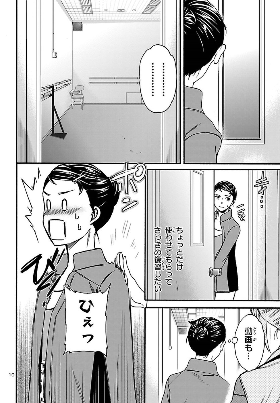 Kenrantaru Grande Scène Chapter 59 10ページ
