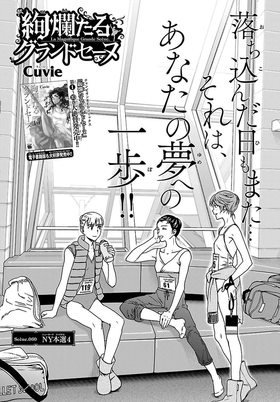 Kenrantaru Grande Scène Chapter 60 1ページ