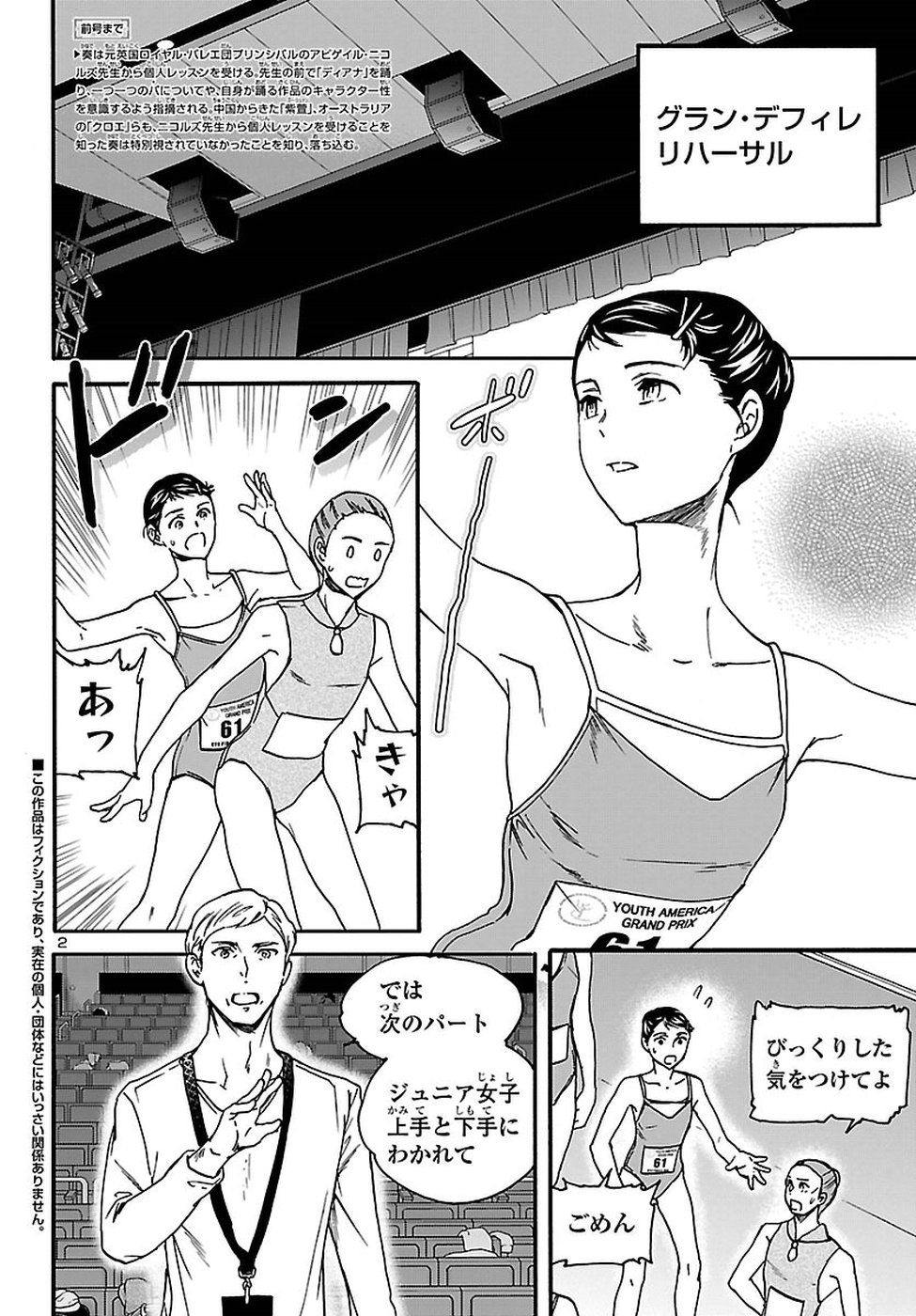 Kenrantaru Grande Scène Chapter 60 2ページ
