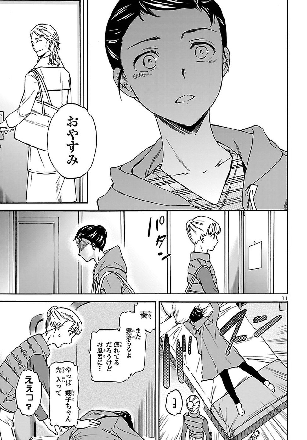 Kenrantaru Grande Scène Chapter 60 11ページ