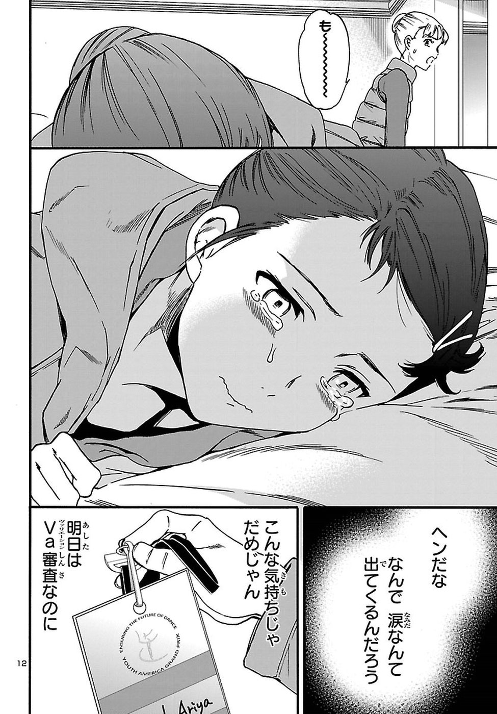 Kenrantaru Grande Scène Chapter 60 12ページ