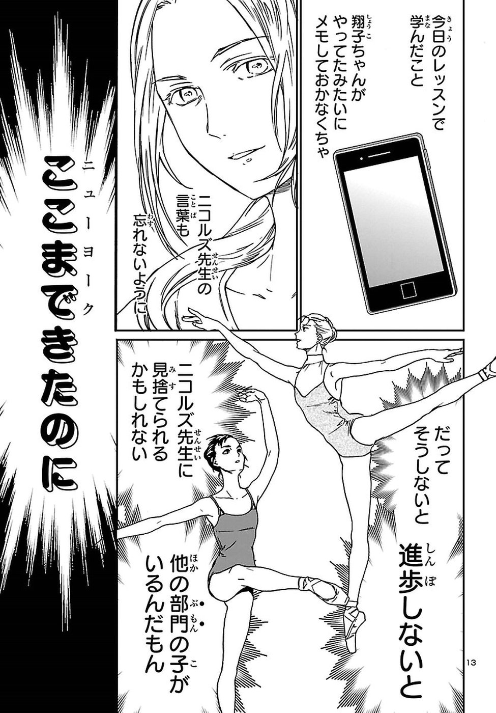 Kenrantaru Grande Scène Chapter 60 13ページ