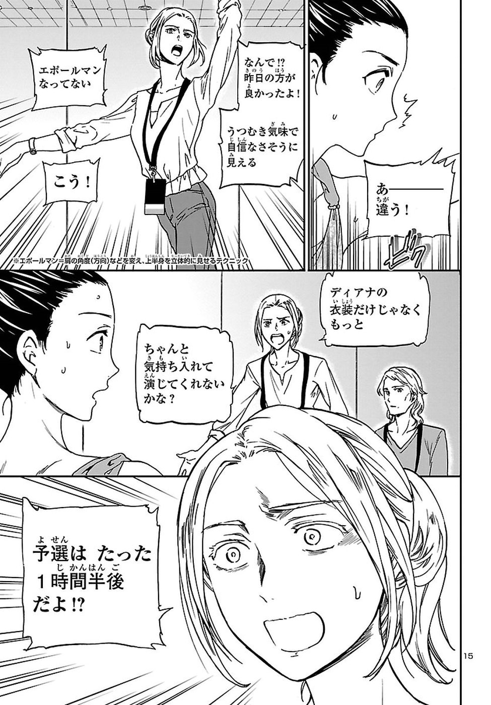 Kenrantaru Grande Scène Chapter 60 15ページ