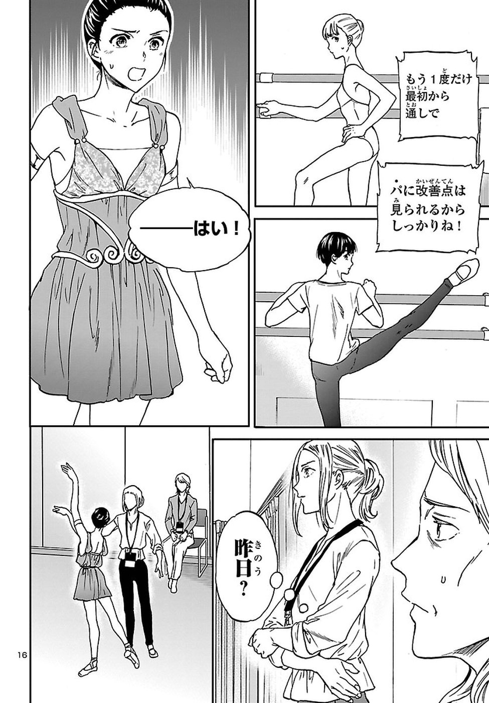 Kenrantaru Grande Scène Chapter 60 16ページ
