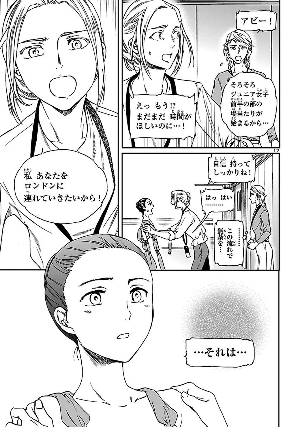 Kenrantaru Grande Scène Chapter 60 17ページ