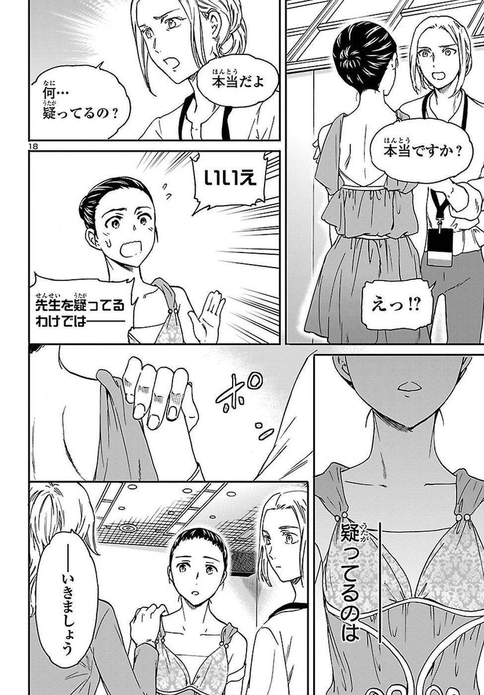 Kenrantaru Grande Scène Chapter 60 18ページ