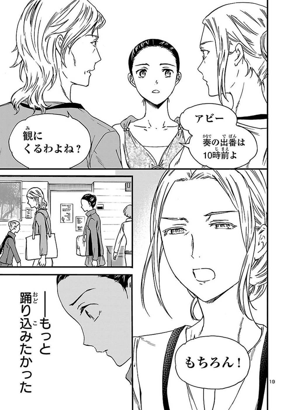 Kenrantaru Grande Scène Chapter 60 19ページ