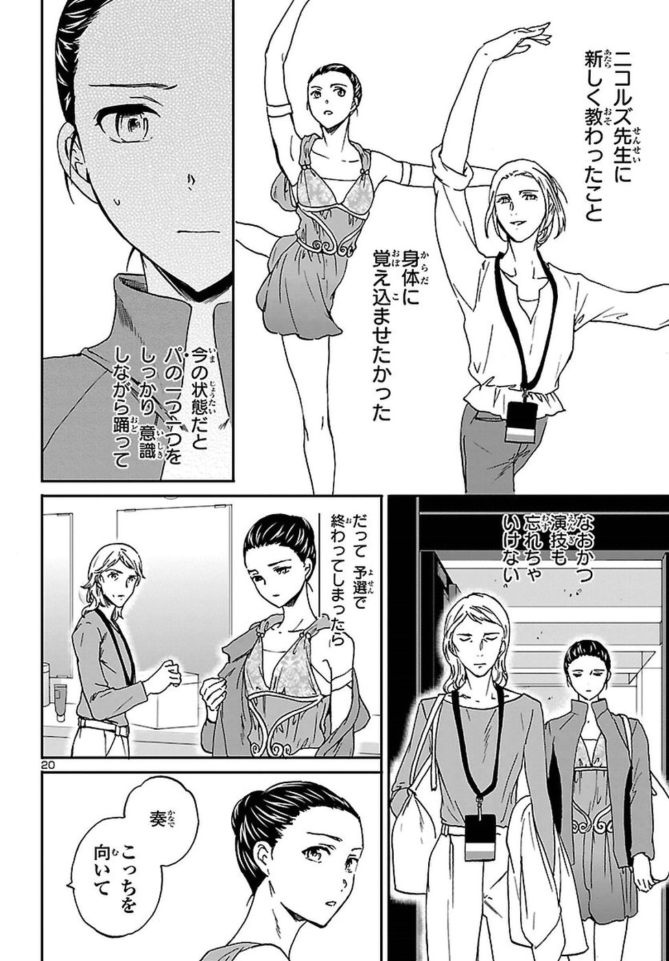 Kenrantaru Grande Scène Chapter 60 20ページ