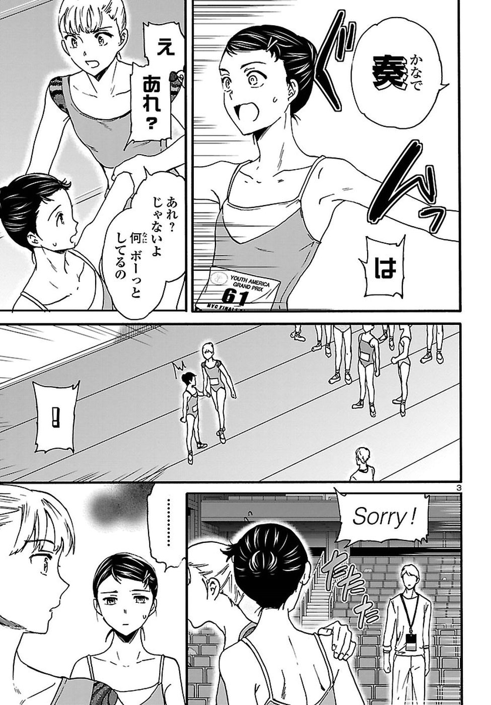 Kenrantaru Grande Scène Chapter 60 3ページ