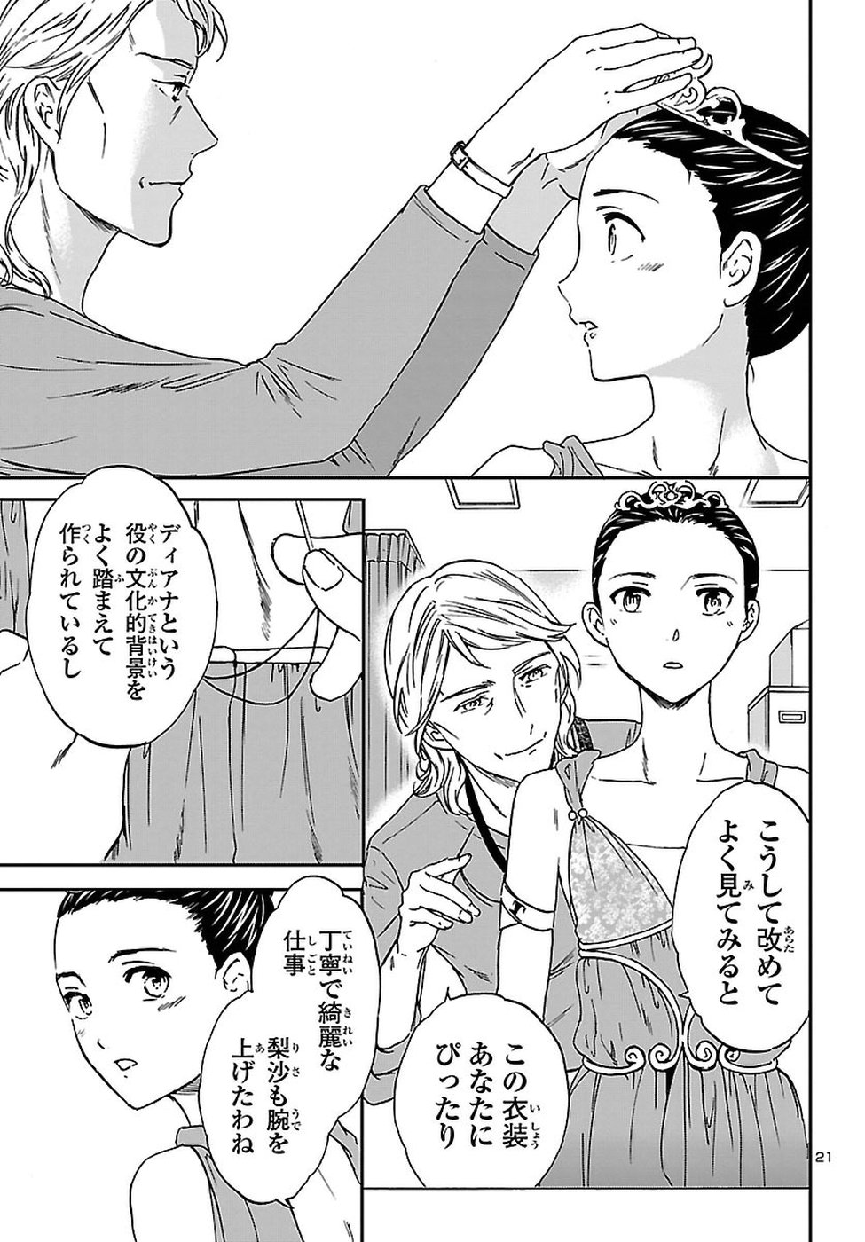 Kenrantaru Grande Scène Chapter 60 21ページ