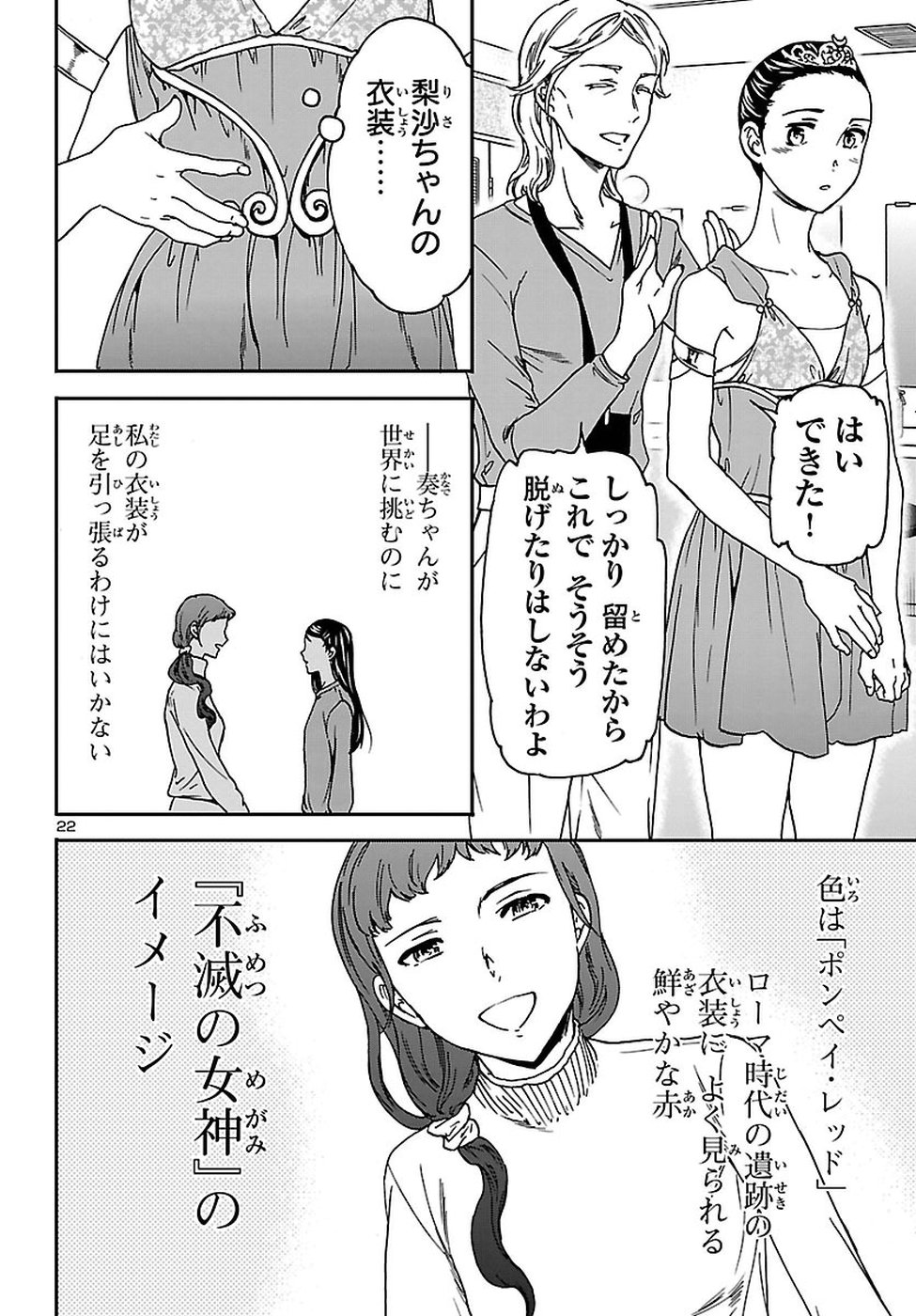 Kenrantaru Grande Scène Chapter 60 22ページ