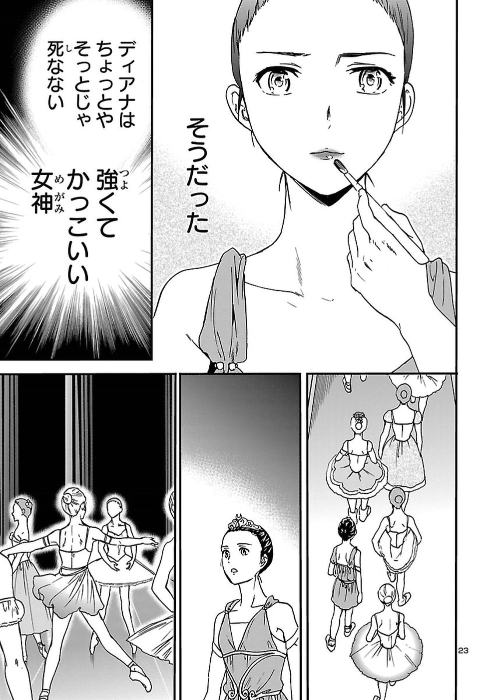 Kenrantaru Grande Scène Chapter 60 23ページ
