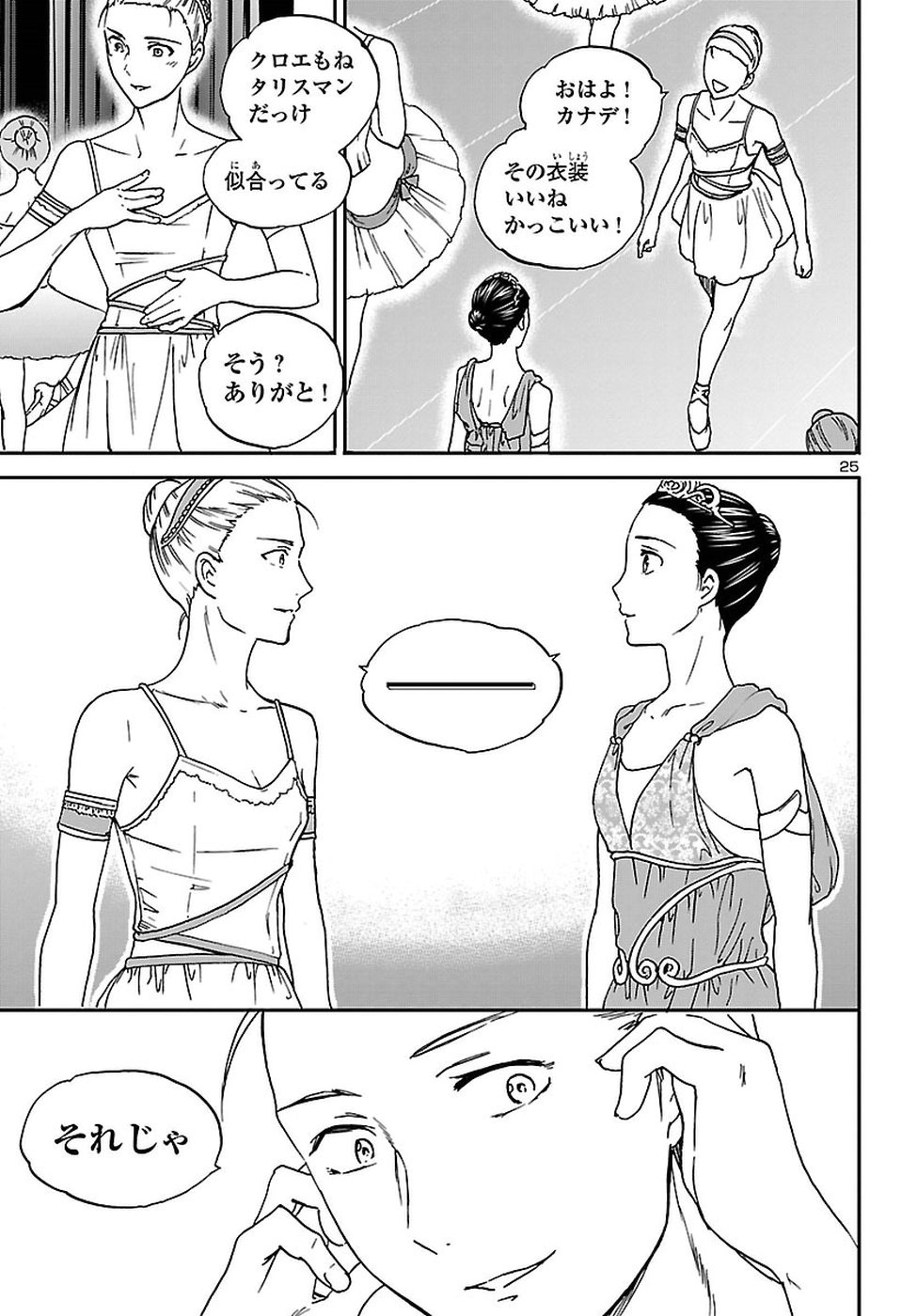 Kenrantaru Grande Scène Chapter 60 25ページ