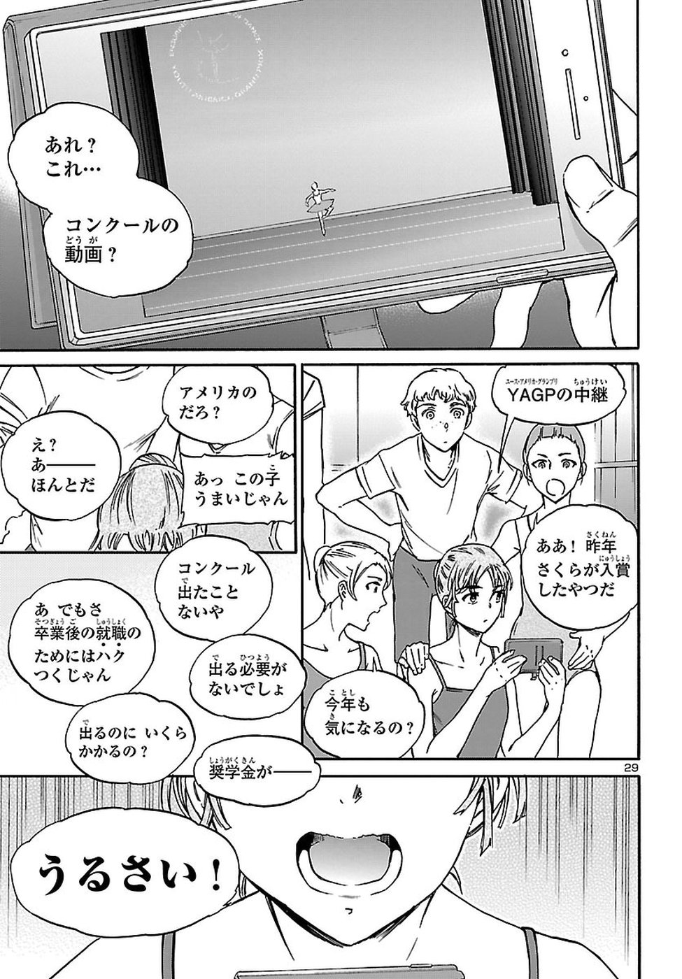 Kenrantaru Grande Scène Chapter 60 29ページ