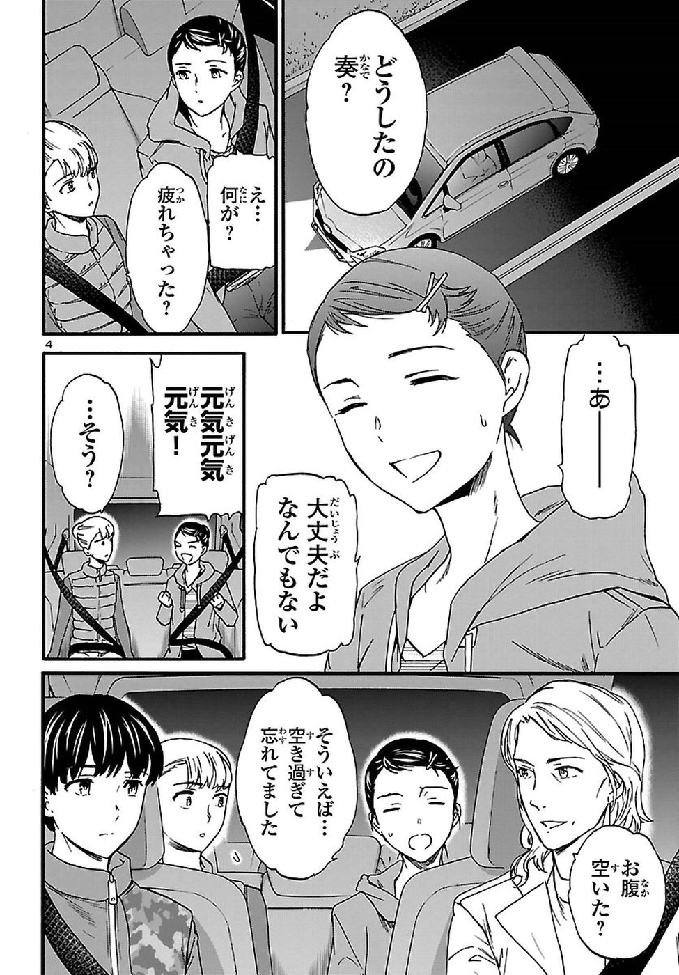Kenrantaru Grande Scène Chapter 60 4ページ