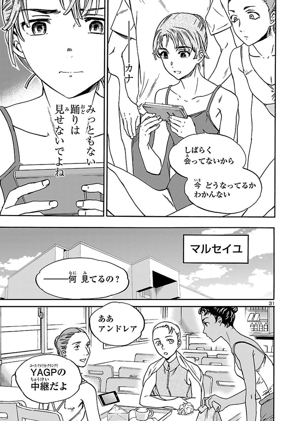 Kenrantaru Grande Scène Chapter 60 31ページ