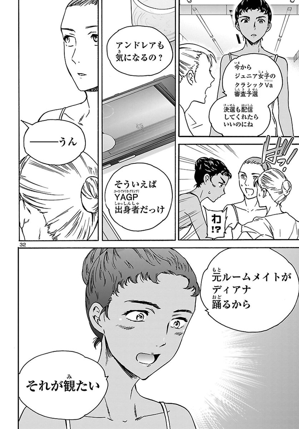 Kenrantaru Grande Scène Chapter 60 32ページ