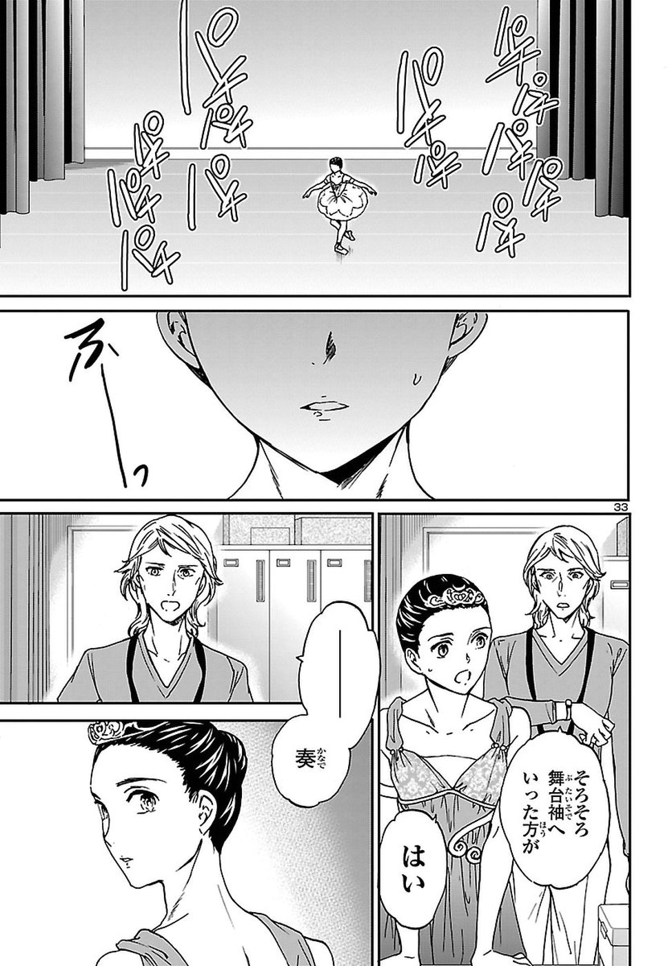 Kenrantaru Grande Scène Chapter 60 33ページ