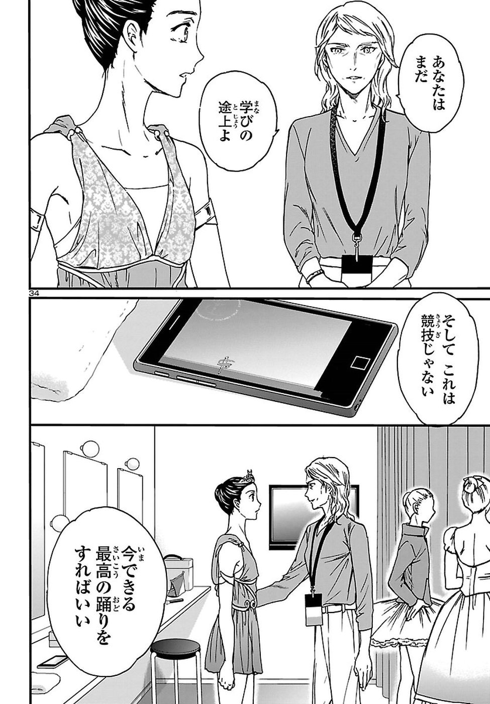 Kenrantaru Grande Scène Chapter 60 34ページ