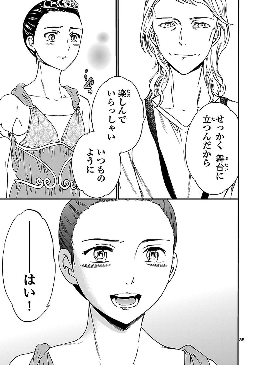 Kenrantaru Grande Scène Chapter 60 35ページ