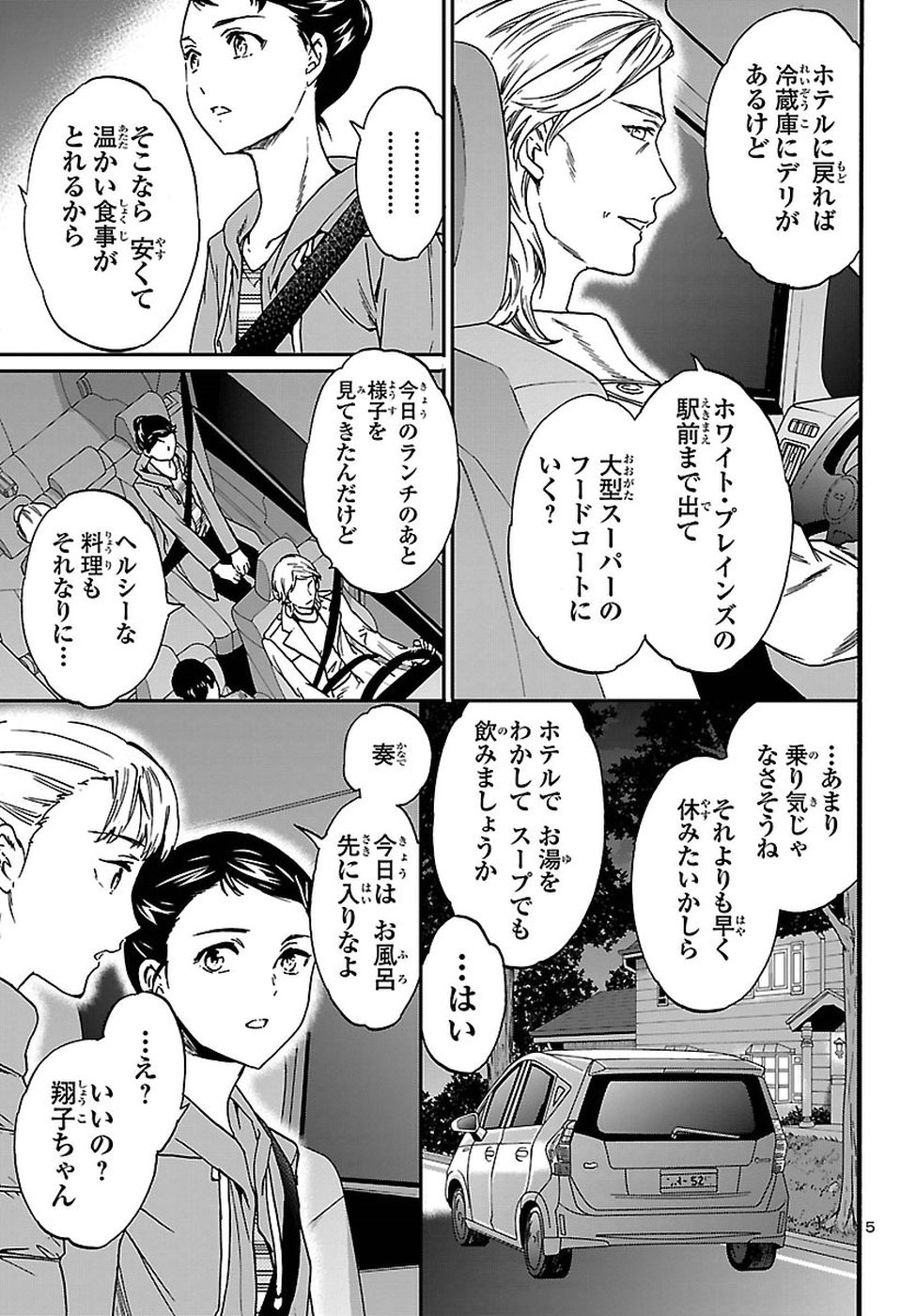 Kenrantaru Grande Scène Chapter 60 5ページ