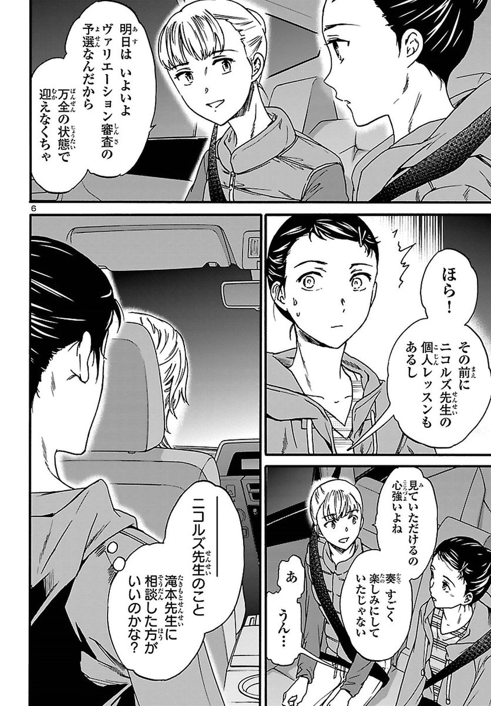 Kenrantaru Grande Scène Chapter 60 6ページ