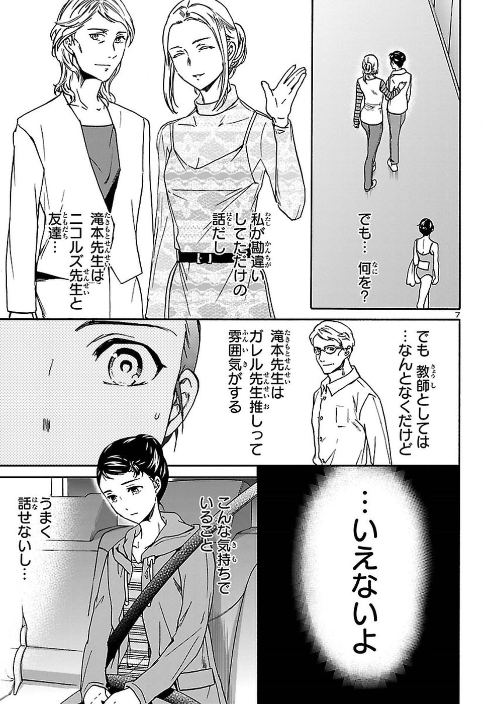 Kenrantaru Grande Scène Chapter 60 7ページ