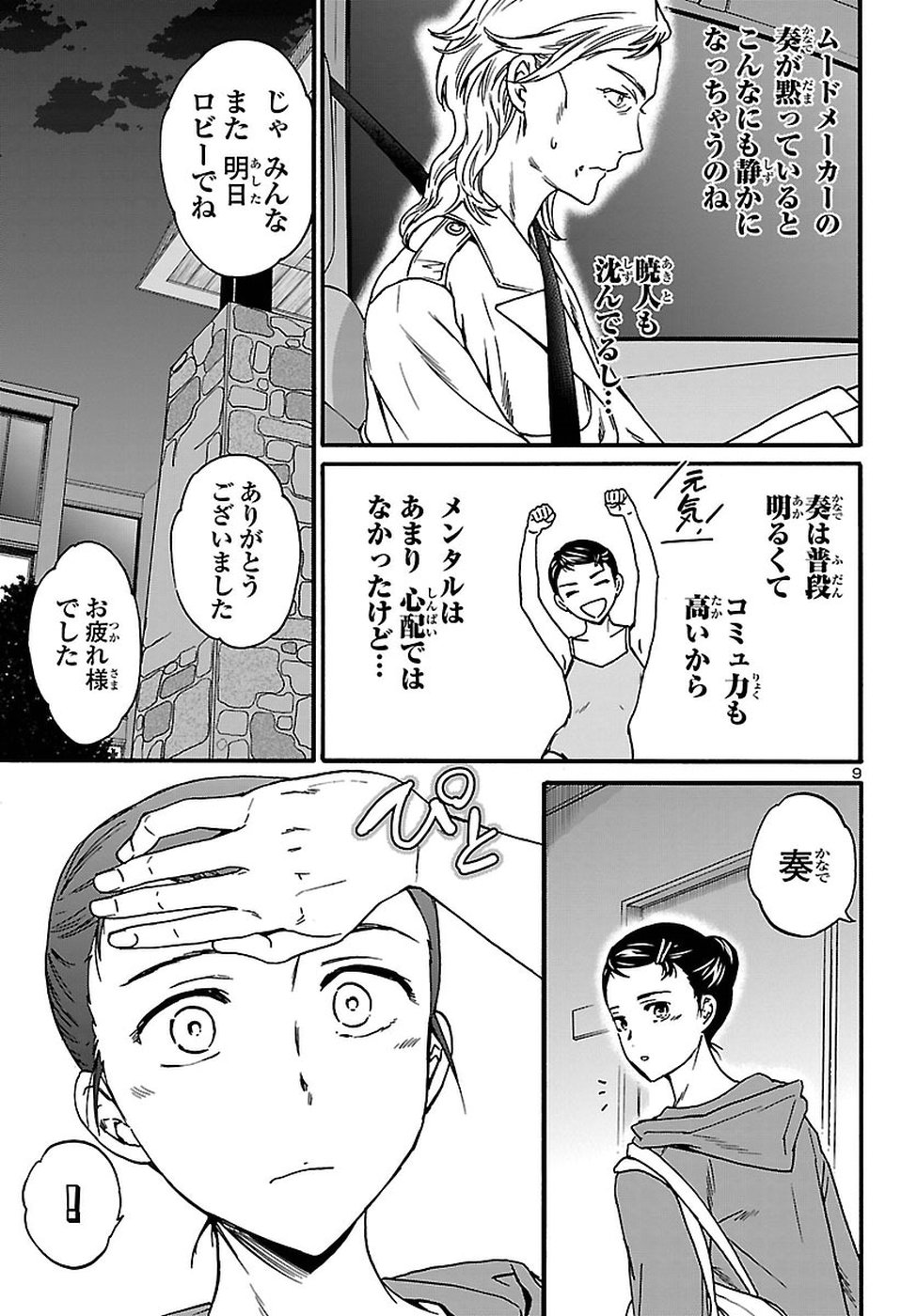 Kenrantaru Grande Scène Chapter 60 9ページ