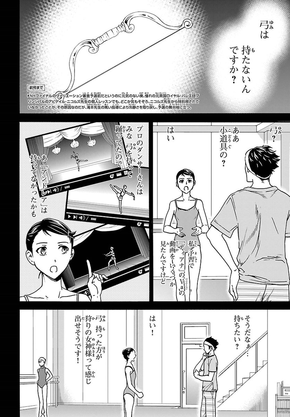 Kenrantaru Grande Scène Chapter 61 2ページ