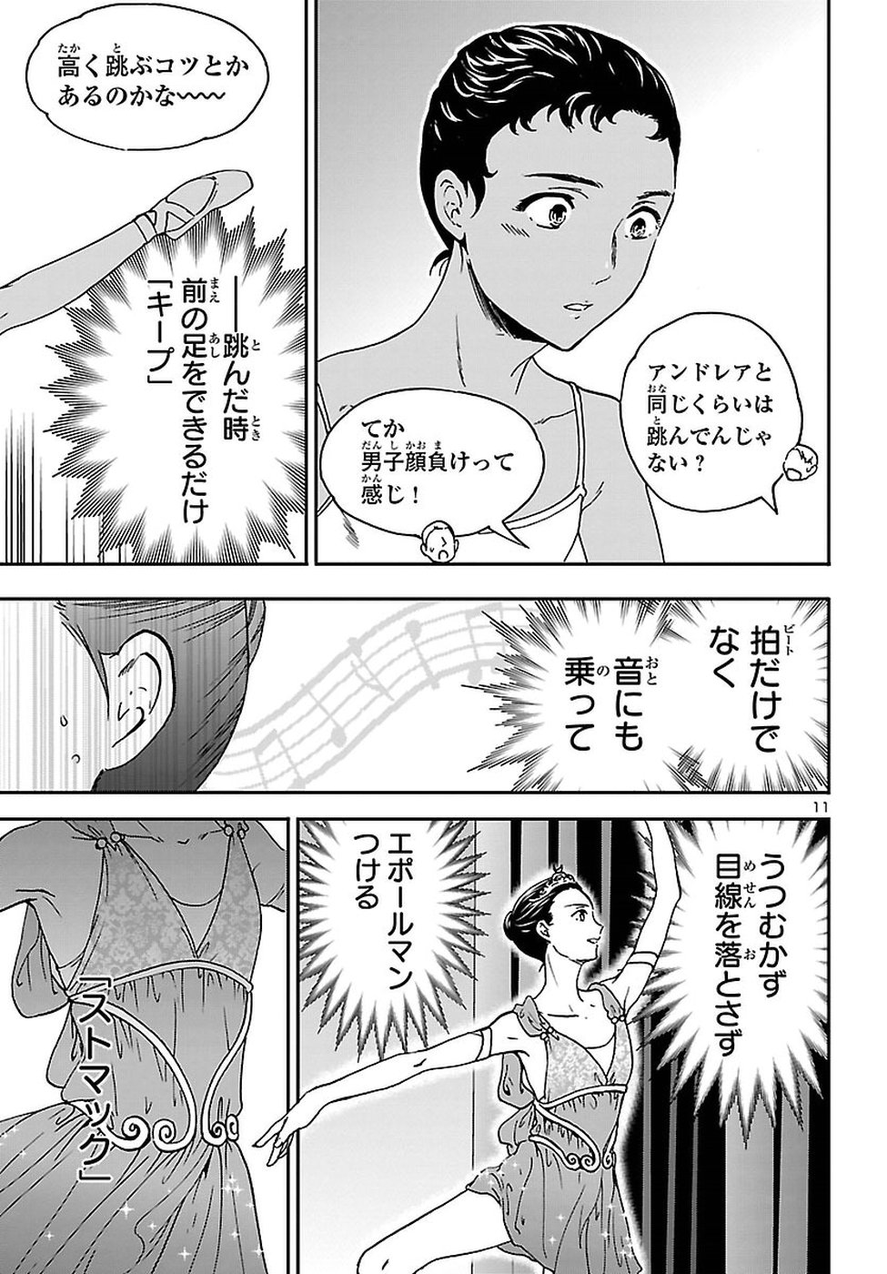Kenrantaru Grande Scène Chapter 61 11ページ