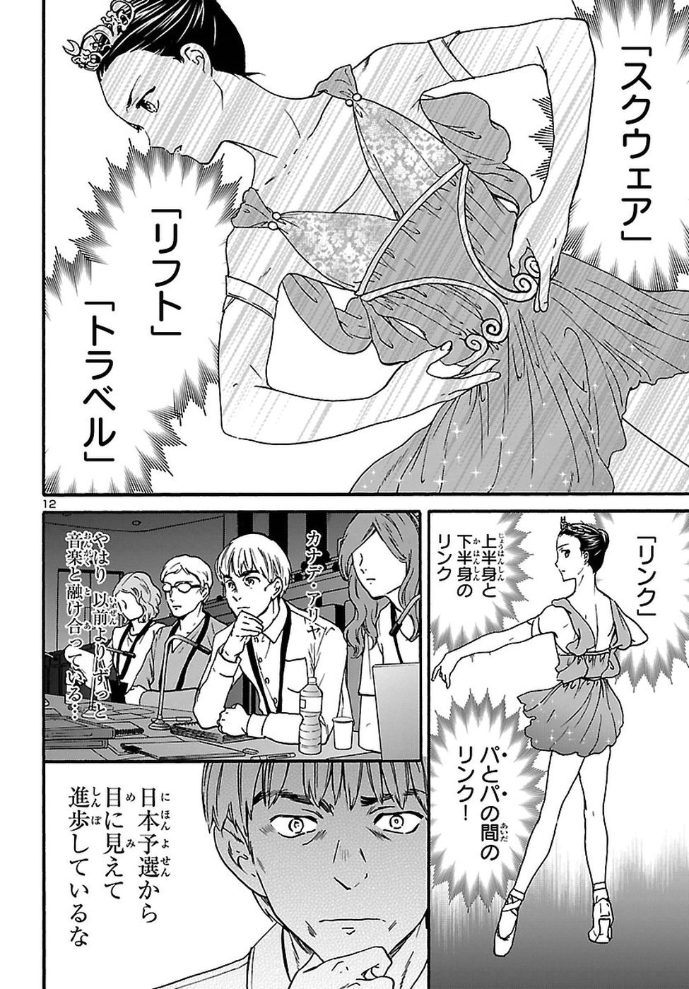 Kenrantaru Grande Scène Chapter 61 12ページ
