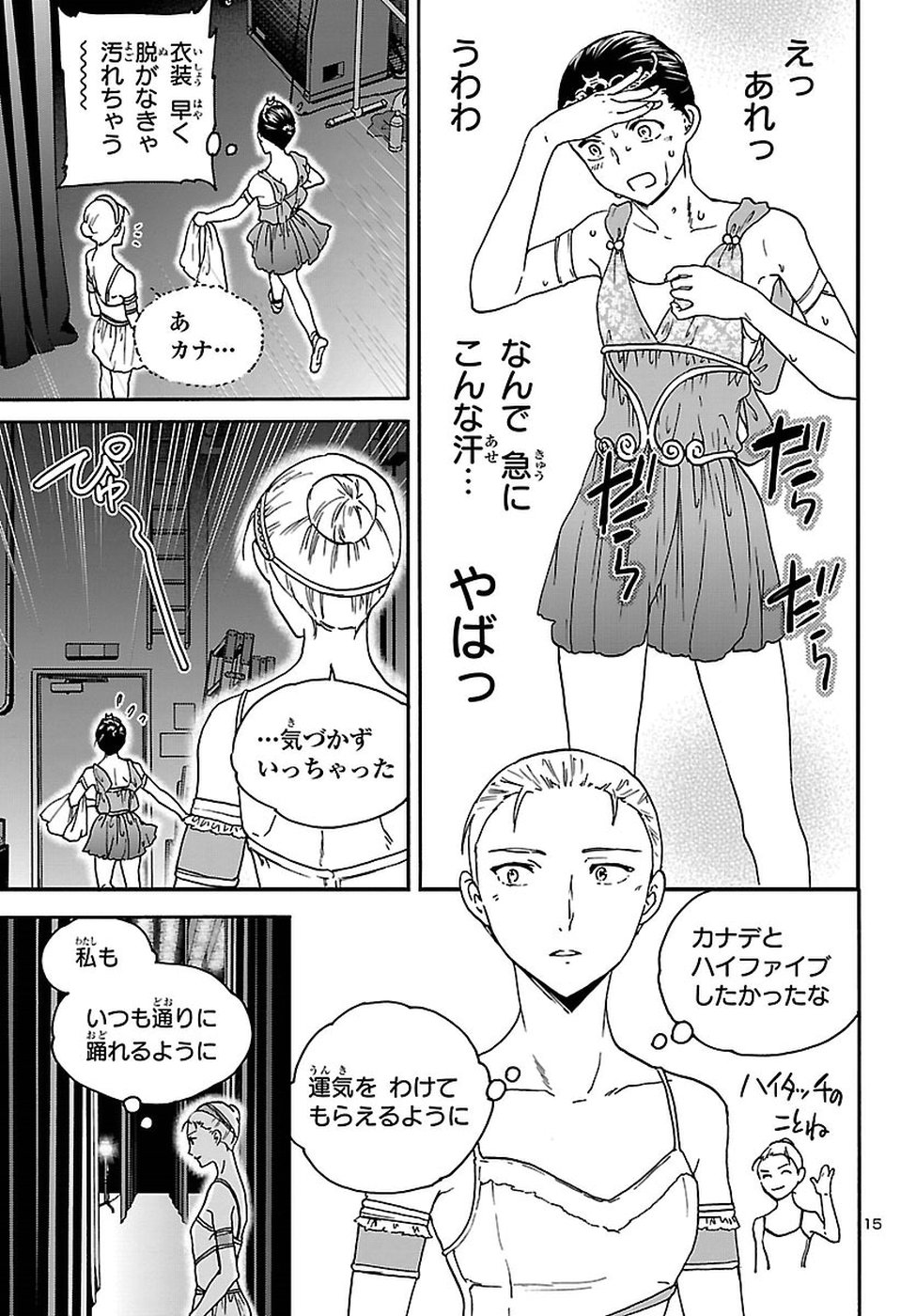 Kenrantaru Grande Scène Chapter 61 15ページ