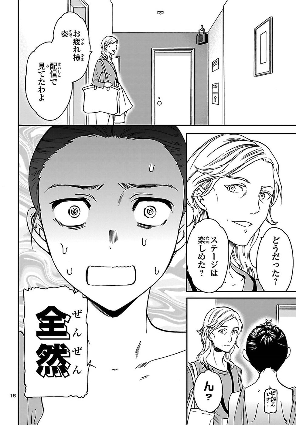 Kenrantaru Grande Scène Chapter 61 16ページ